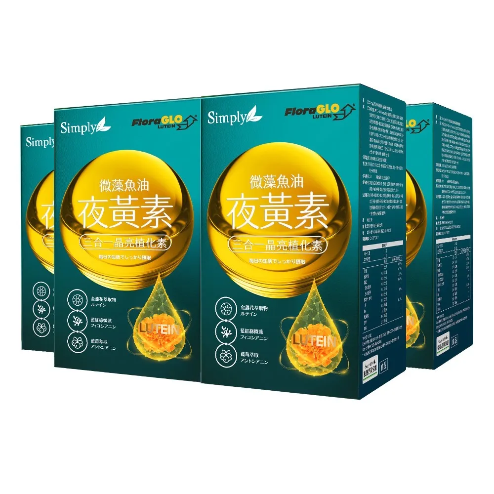 【Simply 新普利】微藻魚油夜黃素軟膠囊30顆 x4盒(DHA.EPA.葉黃素)