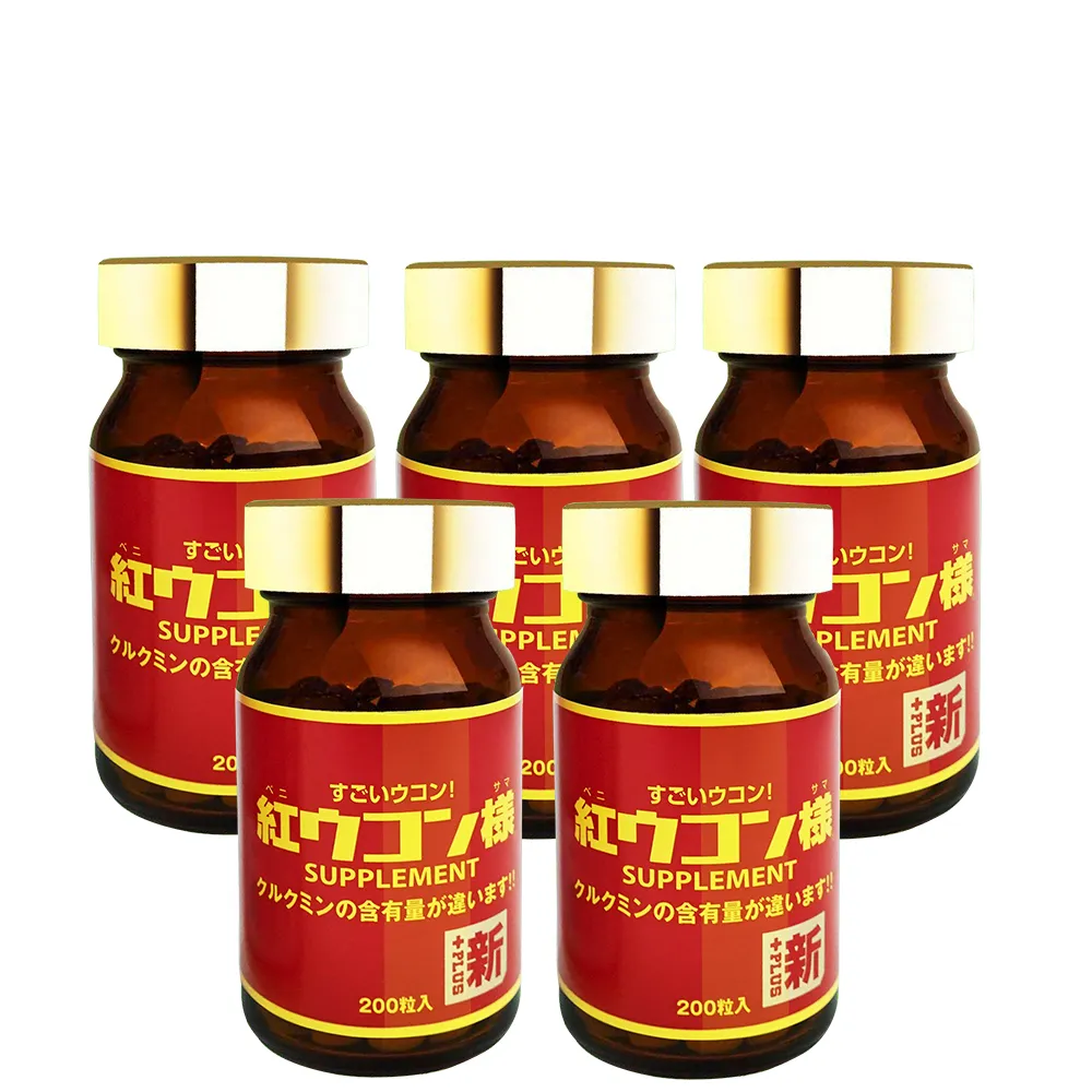 【新紅薑黃先生】日本原裝進口 日夜活力平衡 日用加強版x5瓶(200顆/瓶)