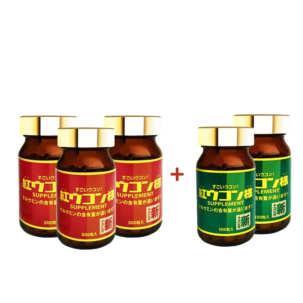 【新紅薑黃先生】共800顆 日用加強版200顆X3瓶+夜用升級版100顆x2瓶( 日本原裝 紅薑黃錠 薑黃精油 兒茶素)