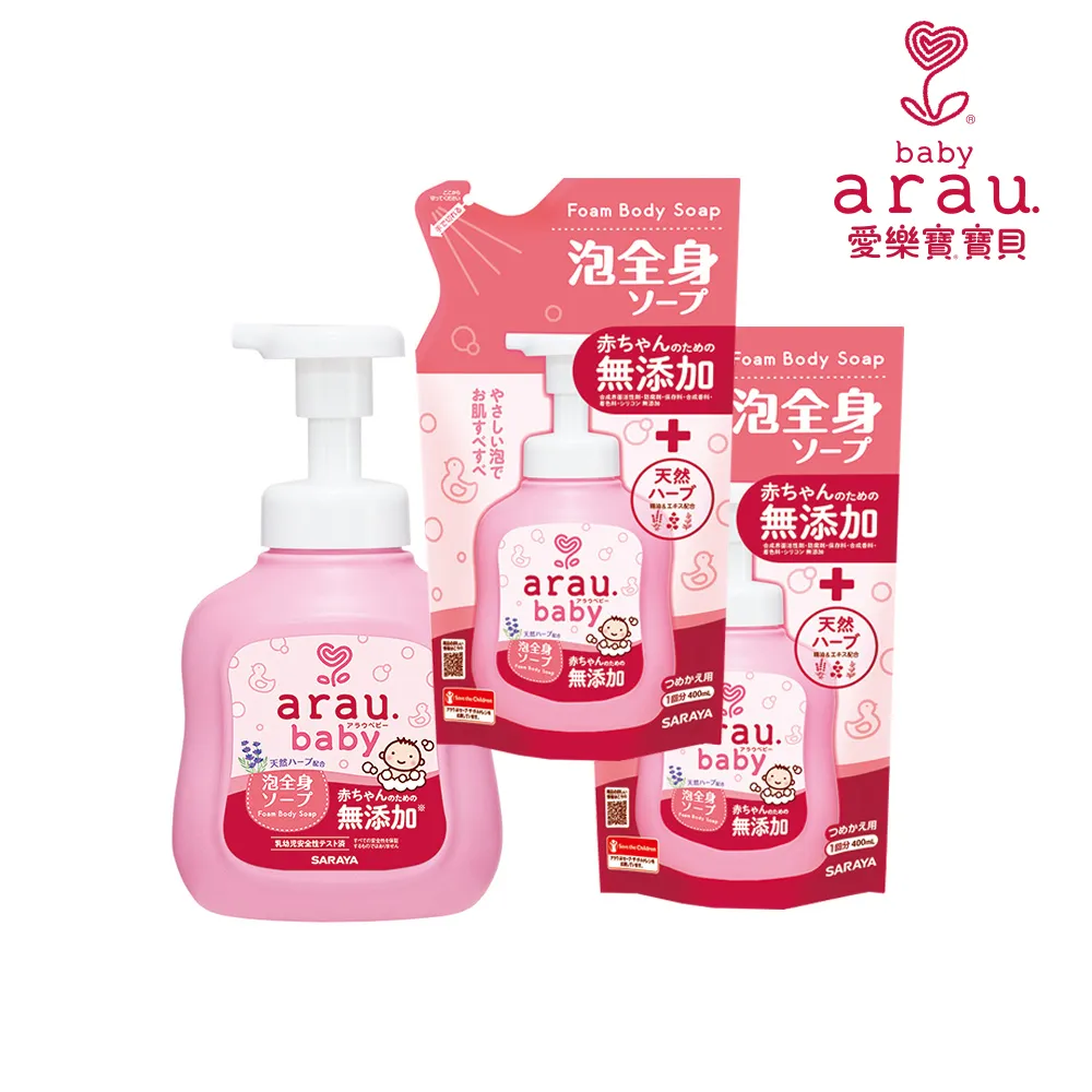 【SARAYA】arau.baby 愛樂寶 寶貝無添加2合1洗髮沐浴泡泡組450ml+400ml兩入(嬰兒沐浴)