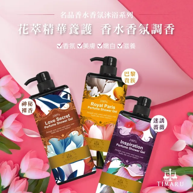 【Timaru 堤瑪露】純淨香氛洗沐系列-任選3入沐浴洗髮 (1000mlx3/純淨精油/香水持香/10款選)