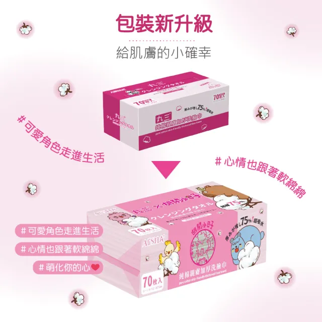 【AliSHA 妍樂羋】丸三純棉親膚加厚洗臉巾(乾濕兩用/純棉親膚/潔顏卸妝/嬰童護理/一次性免洗毛巾)