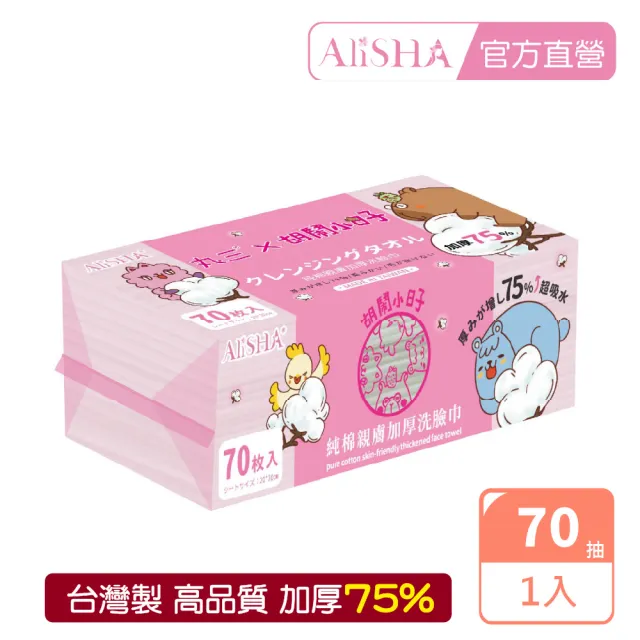 【AliSHA 妍樂羋】丸三純棉親膚加厚洗臉巾(乾濕兩用/純棉親膚/潔顏卸妝/嬰童護理/一次性免洗毛巾)