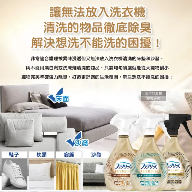 【Febreze】日本Febreze風倍清-高消臭力3D浸透織品除臭噴霧370ml/金瓶(衣物清新鞋靴除臭劑清潔劑寢具床墊