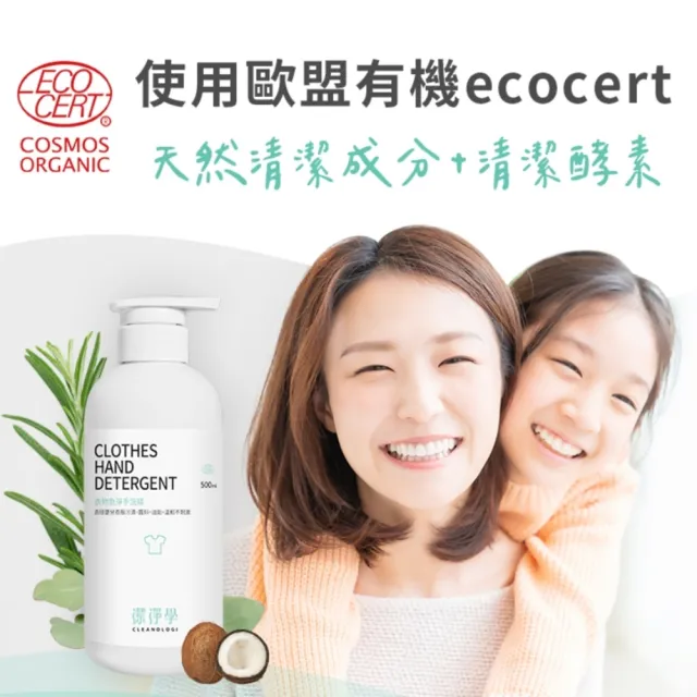 【cleanologi 潔淨學】衣物急淨手洗精500ml(貼身衣物/私密衣物/棉被/床單/咖啡漬/洗衣精)