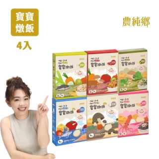 【農純鄉】新口味上市! 寶寶燉飯150gx16入奶香野菇/番茄海鮮/和牛藜麥/龍膽石斑/海鮮墨魚/青醬松子 任選4盒