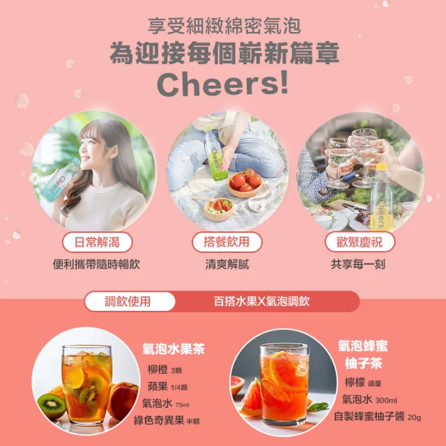 【泰山】Cheers水蜜桃氣泡水590mlx24入(官方直營)