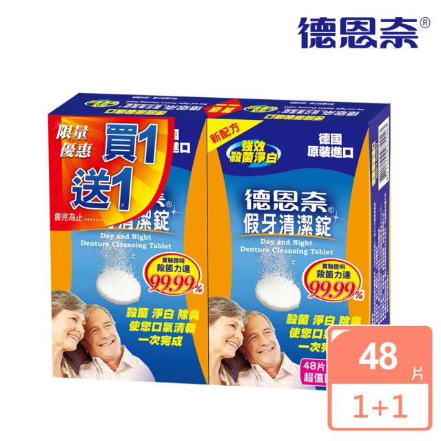 假牙清潔錠