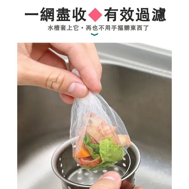 品屋 廚房水槽極細濾網袋 1包100入 水槽濾水網 廚房必備好幫手 防止排水口堵塞 廚餘濾網 菜渣過濾