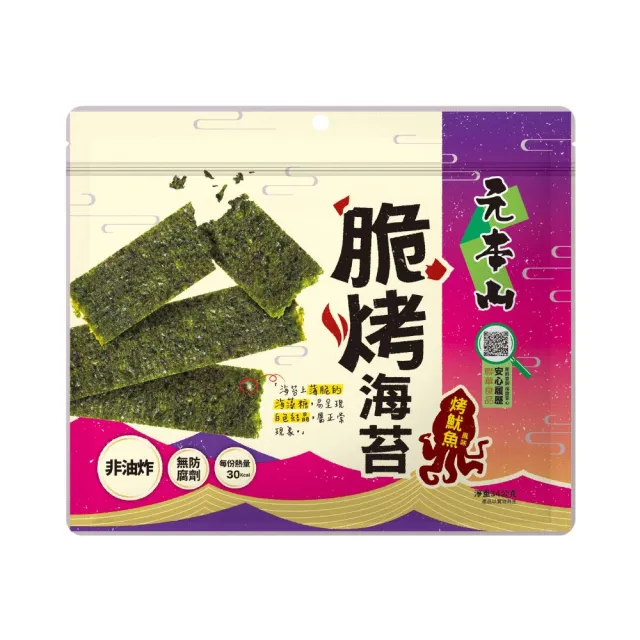 【元本山】脆烤海苔34gx20包-箱出(椒鹽風味/甜辣風味/原味/烤魷魚風味/梅子風味-任選1口味)
