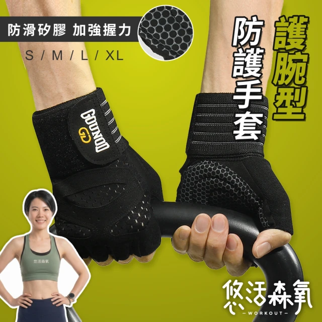 重訓護腕
