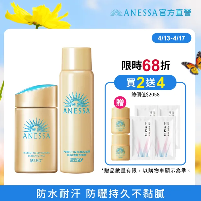 【ANESSA 安耐曬】金鑽高效防曬全面防護組(金鑽露60ml+噴霧60g)