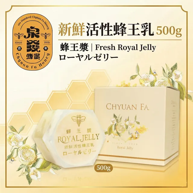 【CHYUANFA 泉發蜂蜜】國產認證蜂王乳500g (蜂王漿 外銷日本等級國產認證蜂王乳)