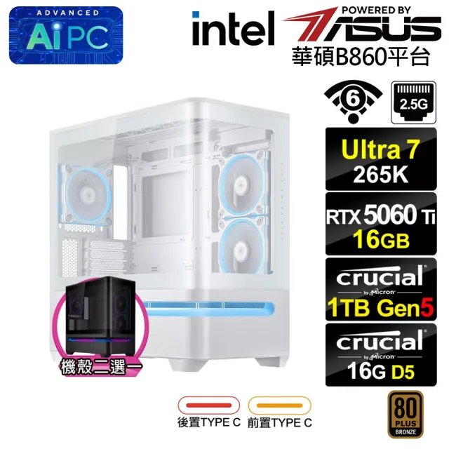【華碩平台】U7廿核 RTX 5060 Ti 16G{BHCM64A17}電競電腦(Ultra 7 265K/B860/16G D5/1TB/WIFI)