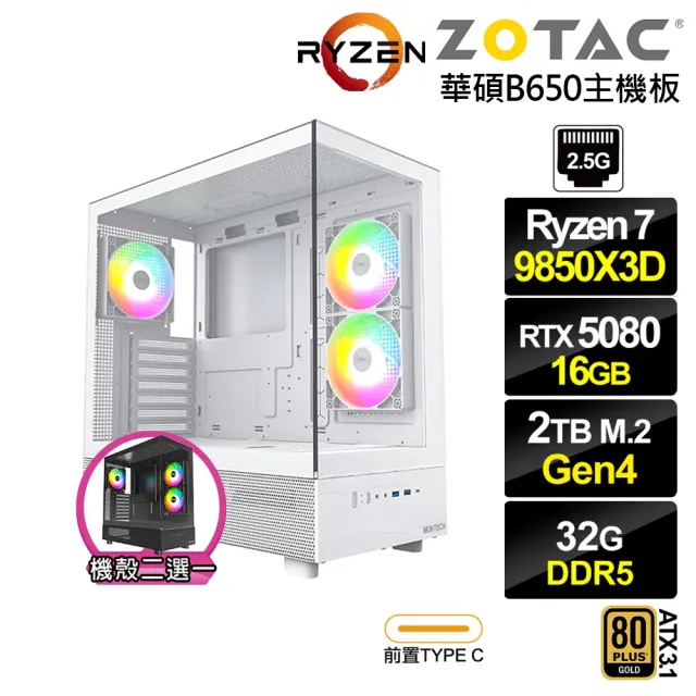 【NVIDIA】R7八核GeForce RTX 5080{BHCM64A7A}電競電腦(R7 9850X3D/華碩B650/32G D5/2TB)
