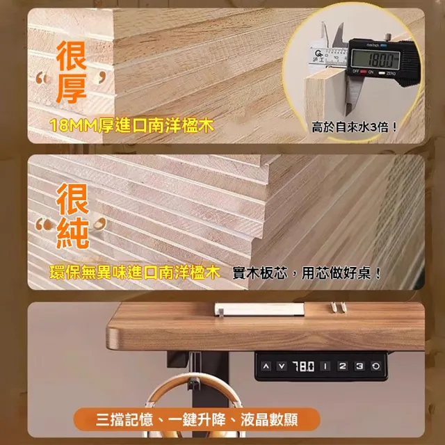 【匠俱】實木電動升降桌 18MM加厚桌面 80CM長60CM深 雙節腿 單電機 (升降桌 電腦桌 辦公桌 電競桌 )
