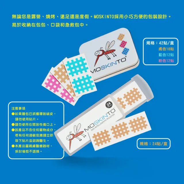 【德國MOSKINTO】魔法格20%長效防蚊乳液+魔法格醫療用貼布(75ml+三色鐵盒款42貼/20%派卡瑞丁/8H長效防蚊)