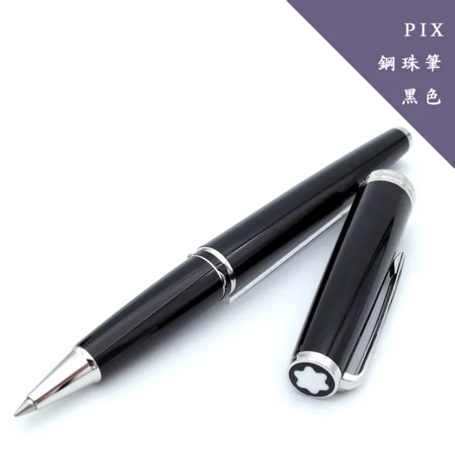 【MONTBLANC 萬寶龍】PIX 黑色鋼珠筆（MB132494）