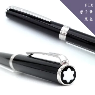 【MONTBLANC 萬寶龍】PIX 黑色原子筆（MB132495）