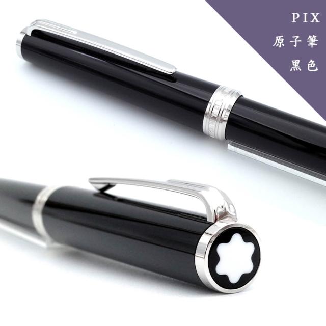 【MONTBLANC 萬寶龍】PIX 黑色原子筆（MB132495）
