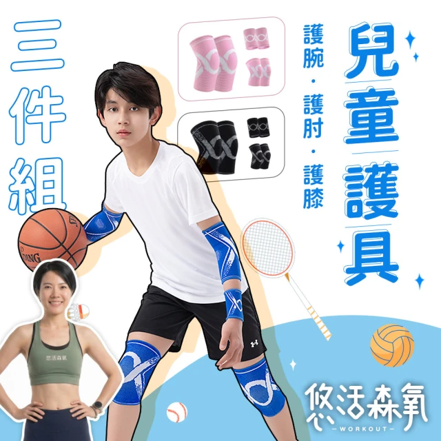 兒童護肘