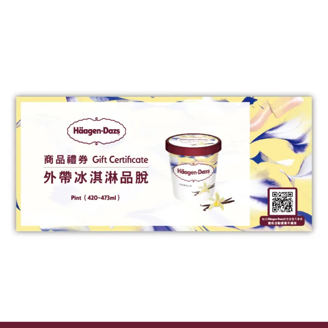 【Haagen-Dazs 哈根達斯】外帶品脫冰淇淋券100入(企業專屬 大宗採購超值組)
