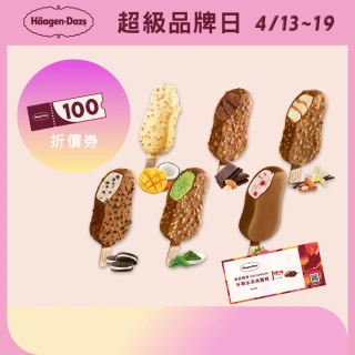 【Haagen-Dazs 哈根達斯】外帶冰淇淋雪糕券12入(提貨券無使用期限 即買即可用)