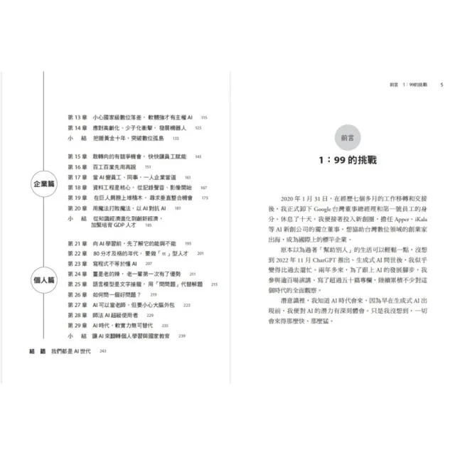 【商業周刊】百年 並不孤寂+台灣AI大未來