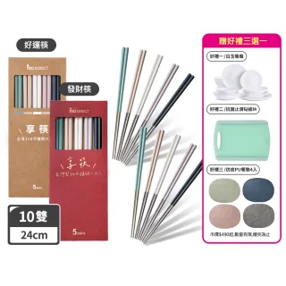 【mo select】買一送一-享筷台灣製316不鏽鋼防滑六角筷-5雙x2組(筷子/匙筷/抗菌/餐具/抗菌餐具/316不鏽鋼)