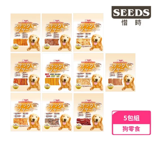 【Seeds 聖萊西】寵物機能管理食品-黃金系列 140-330g*5包組(犬零食、狗零食、肉乾)
