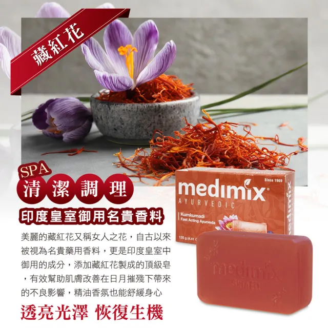 【印度Medimix】皇室藥草浴美肌皂新口味125gX30入(薑黃/岩蘭草/藏紅花)(平行輸入)