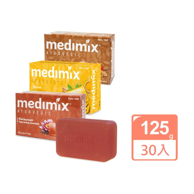 【印度Medimix】皇室藥草浴美肌皂新口味125gX30入(薑黃/岩蘭草/藏紅花)(平行輸入)