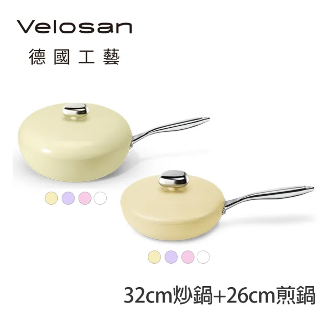 德國Velosan 溫侖山 鵝卵石鑄鋁炒鍋32cm+煎鍋26cm(適用電磁爐、瓦斯爐、IH爐等多種爐具)