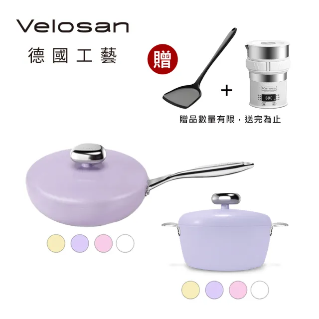 德國Velosan 溫侖山 鵝卵石鑄鋁煎鍋26cm+湯鍋24cm(適用電磁爐、瓦斯爐、IH爐等多種爐具)