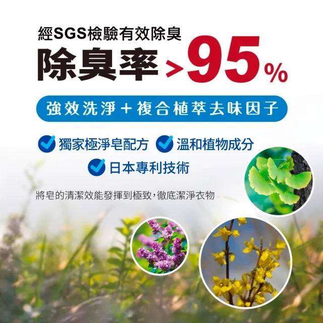 【南僑水晶】極淨除臭液體洗衣精補充包800gX1包(天然/環保/低敏/除臭/香氛/運動機能衣適用)