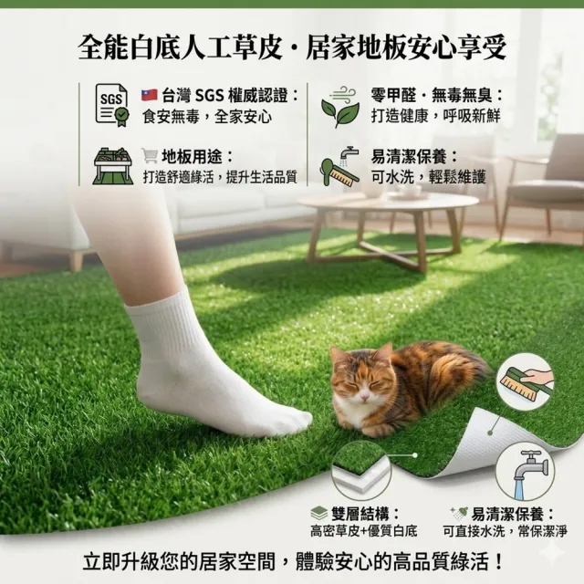 【poko】人工草皮台灣SGS認證無甲醛無毒 100x400cm 白色膠底款 仿真景觀草坪 草地 人造草皮 塑膠草地