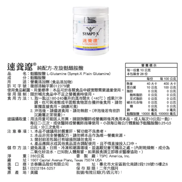 【SYMPT.X 速養遼】速養遼瓶裝 1罐(280g/罐 左旋麩醯胺酸 癌症 速養療 L-Glutamine)