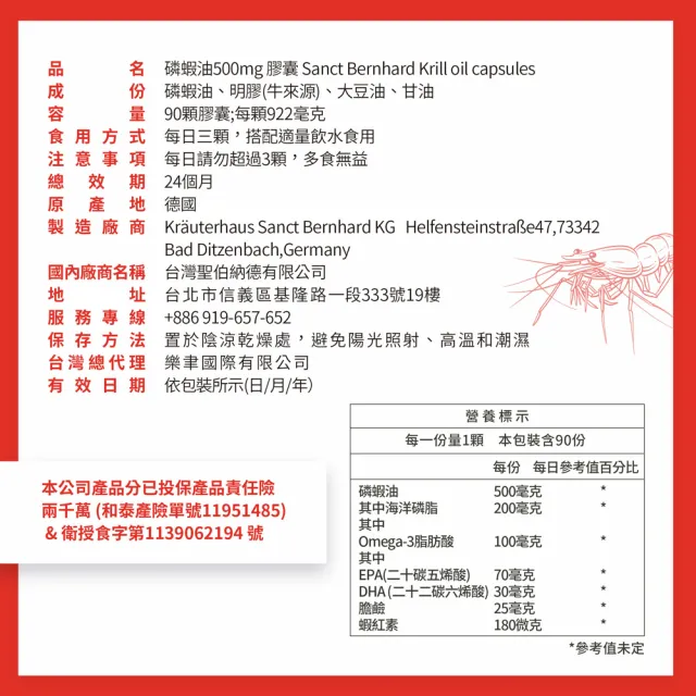 【Sanct Bernhard 聖伯納德】德國百年草本 磷蝦油500毫克膠囊(90顆 OMEGA-3 DHA 蝦紅素)