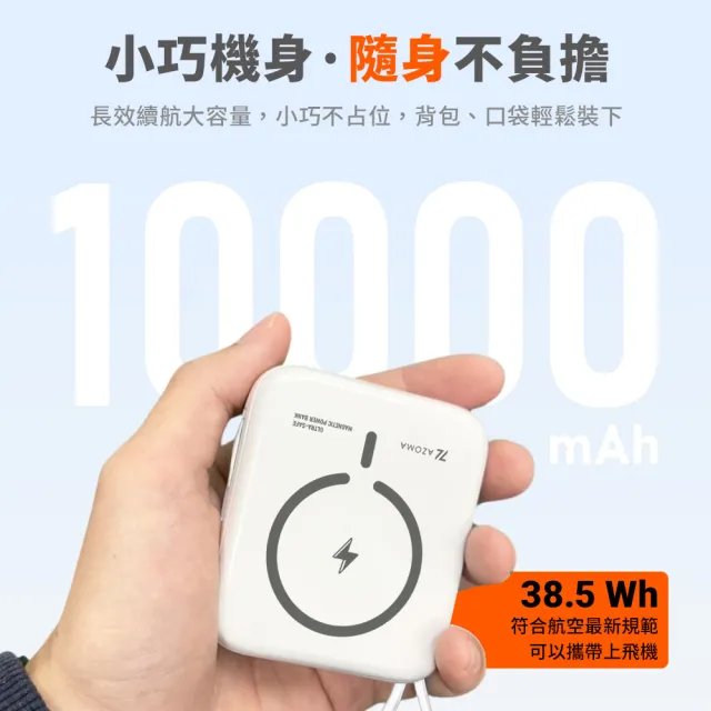 【AZOMA】H20 防爆行動電源 10000mAh 台灣製造 固態電池 五合一自帶線磁吸(wh標示 可出國)