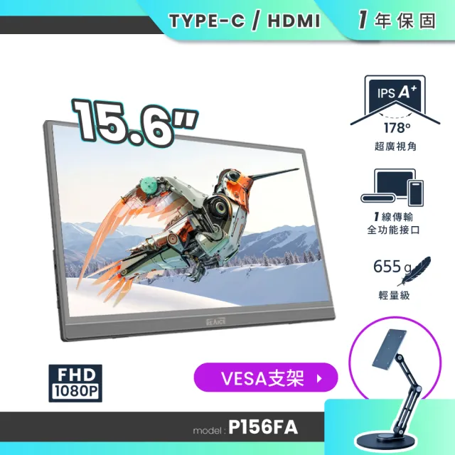 【REAICE】15.6型IPS超薄可攜式外接螢幕-VESA支架組(Switch/移動式/HDMI/Type-C/VESA支架)