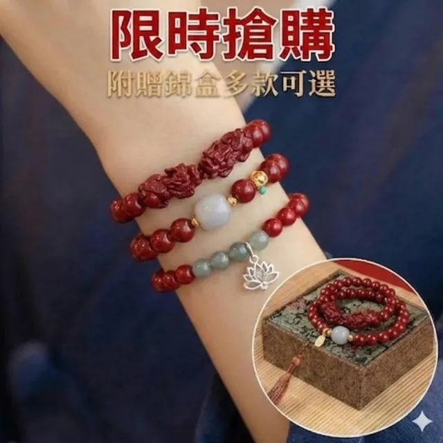 【巴黎精品】極速出貨 硃砂平安手珠手鏈手串息災擋煞(生肖防小人轉運除穢淨化招財開運3款a1gi9)