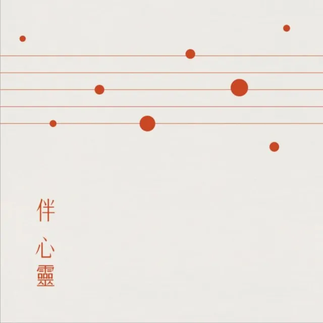 【金革唱片】粹經典(40週年紀念專輯 3cd+1usb)
