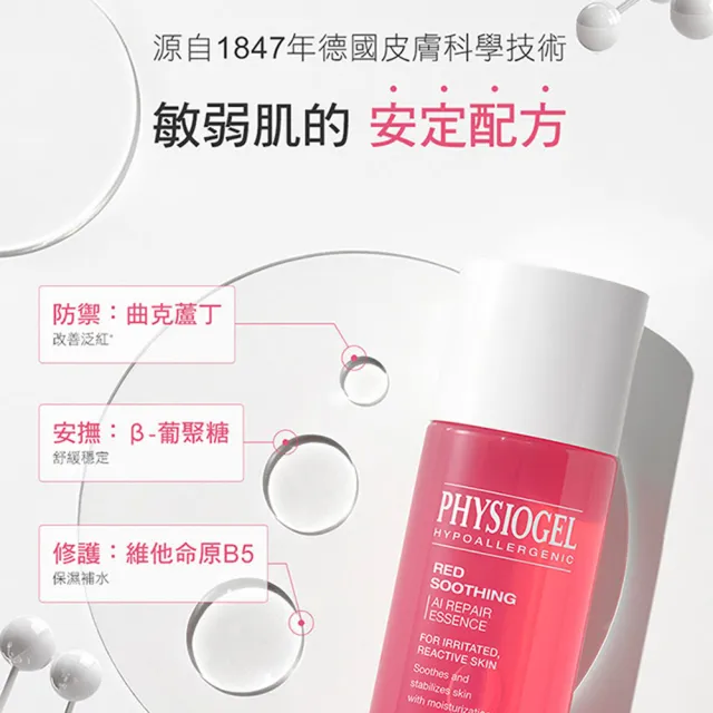 【PHYSIOGEL 潔美淨】AI修護精華水200ml