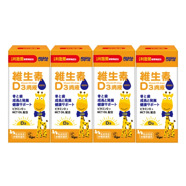 【小兒利撒爾】維生素D3滴液 15mlx4瓶組(15ml/瓶 x4)