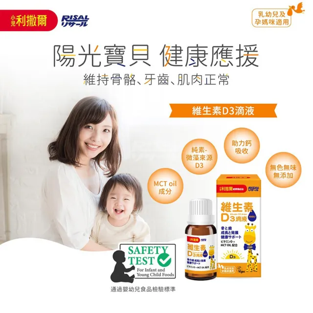 【小兒利撒爾】維生素D3滴液 15ml 3瓶組(全素可食 MCT oil基底 增進鈣質好吸收 新生兒補充)