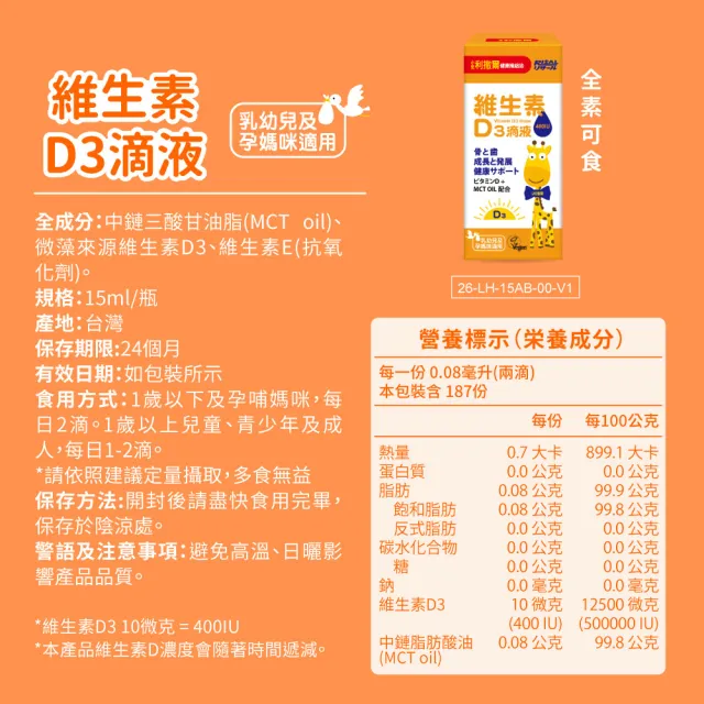 【小兒利撒爾】維生素D3滴液 15ml 3瓶組(全素可食 MCT oil基底 增進鈣質好吸收 新生兒補充)