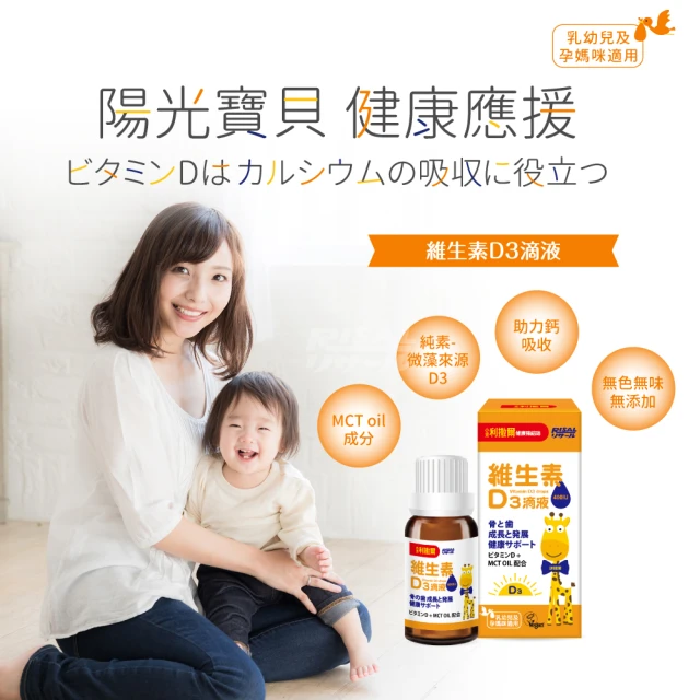 維生素d3滴液