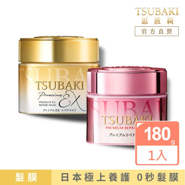 【TSUBAKI 思波綺】金耀瞬護髮膜180g(金色版/粉嫩版)