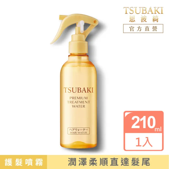 【TSUBAKI 思波綺】瞬效柔順護髮精華 210ml