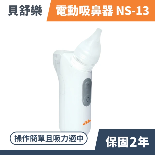 吸鼻器